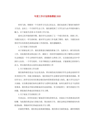 2020年度工作计划表格模板
