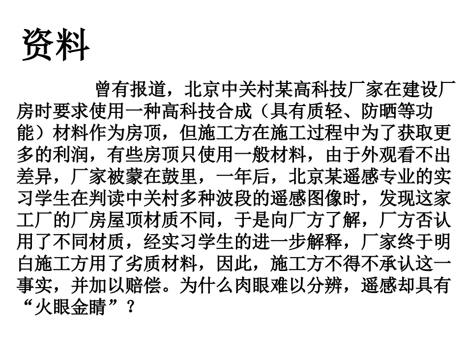 遥感技术及其应用课件_第2页