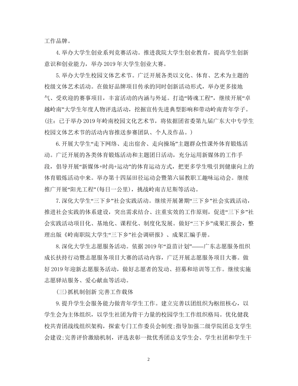 校团委成员工作计划2_第2页