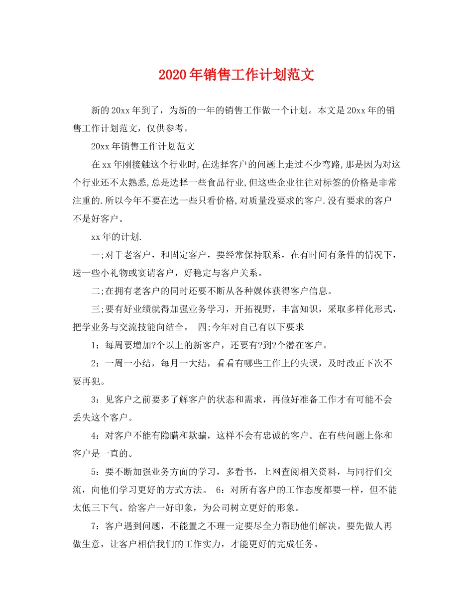 2020年销售工作计划范文2_第1页