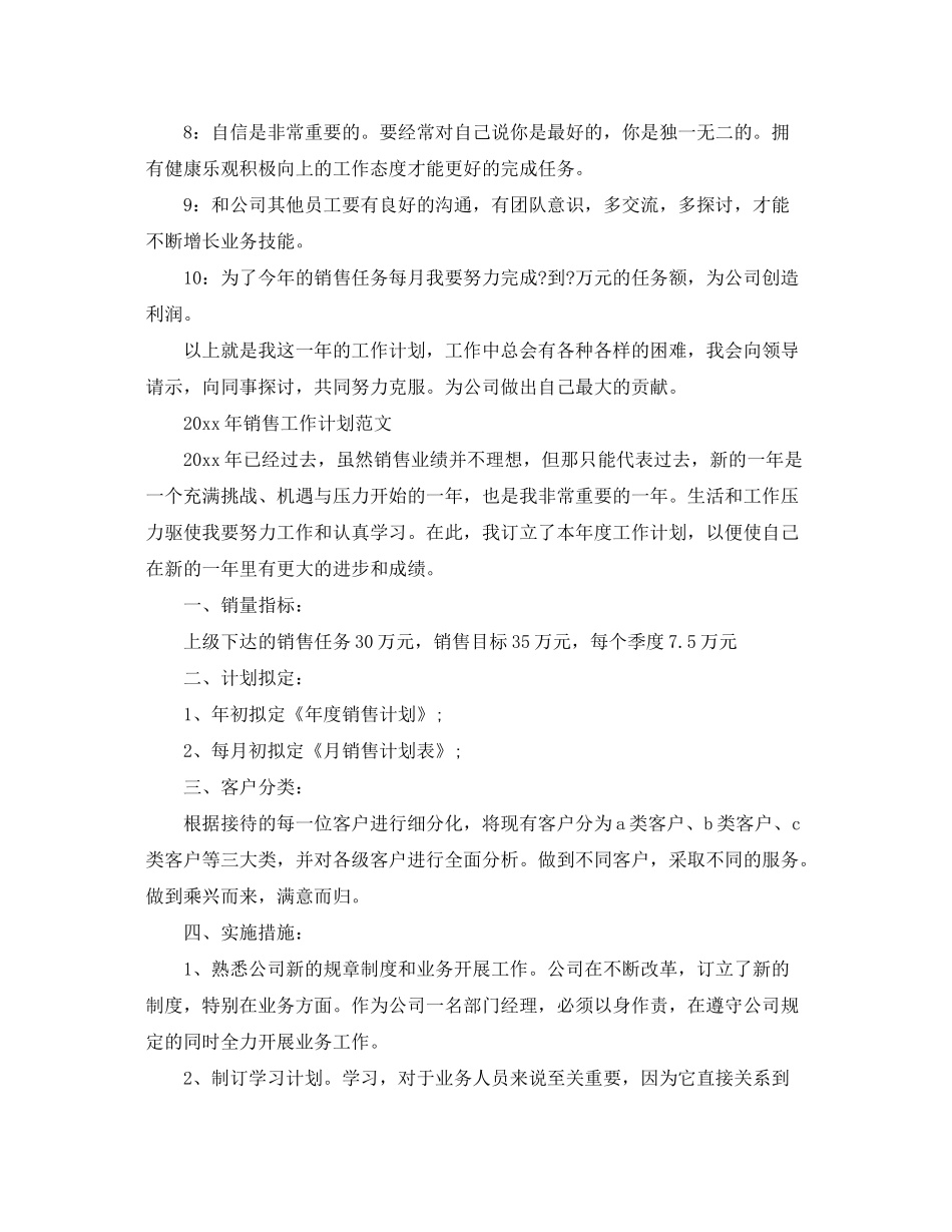 2020年销售工作计划范文2_第2页