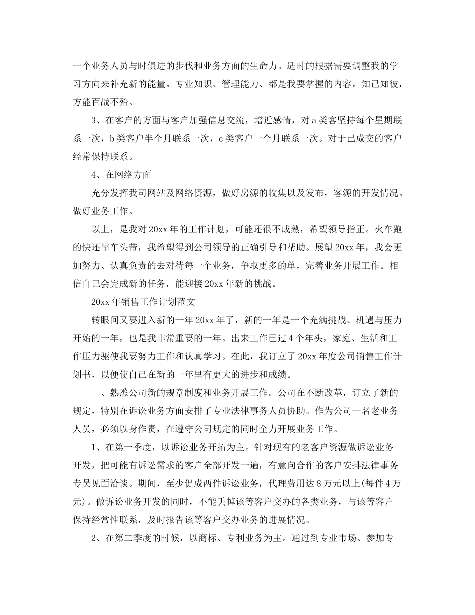 2020年销售工作计划范文2_第3页