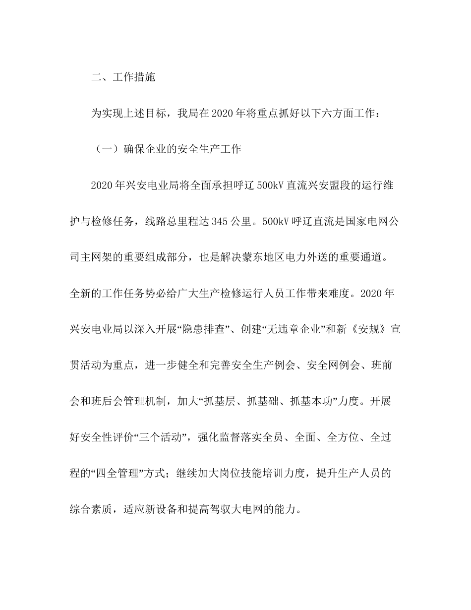 电业局年工作计划_第2页