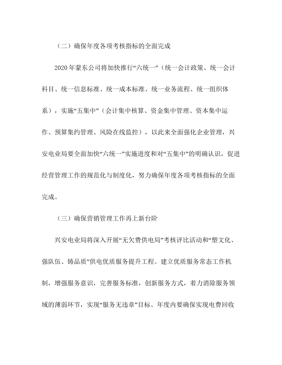 电业局年工作计划_第3页