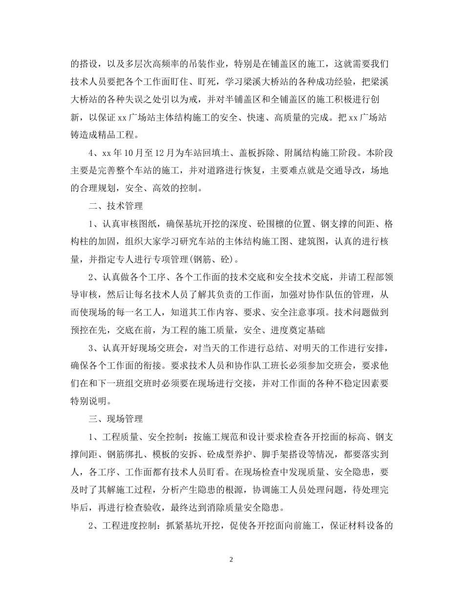 施工员工作计划_第2页