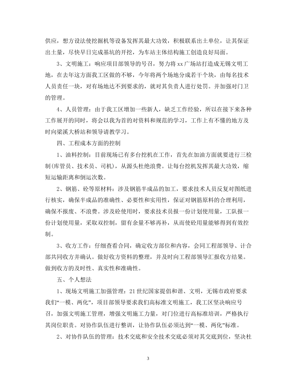 施工员工作计划_第3页