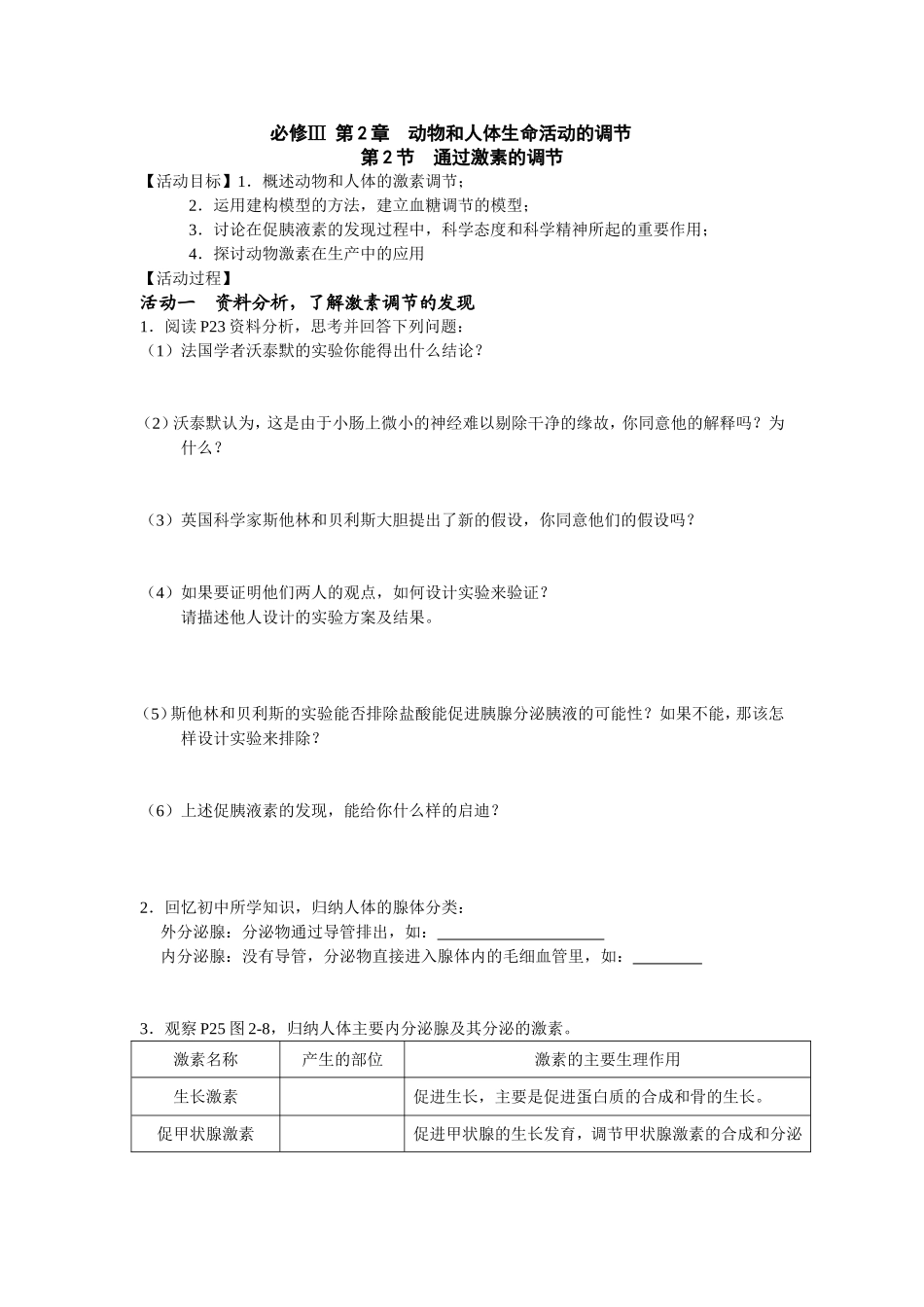 通过激素的调节 (2)_第1页