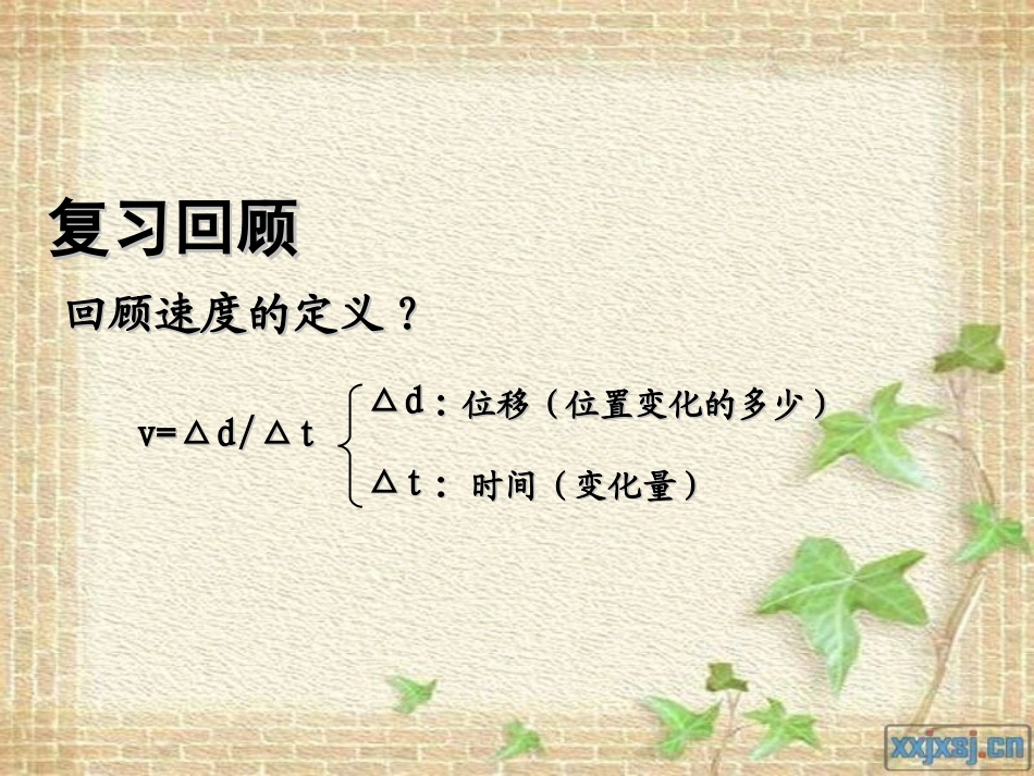 速度变化快慢的描述——加速度_第2页
