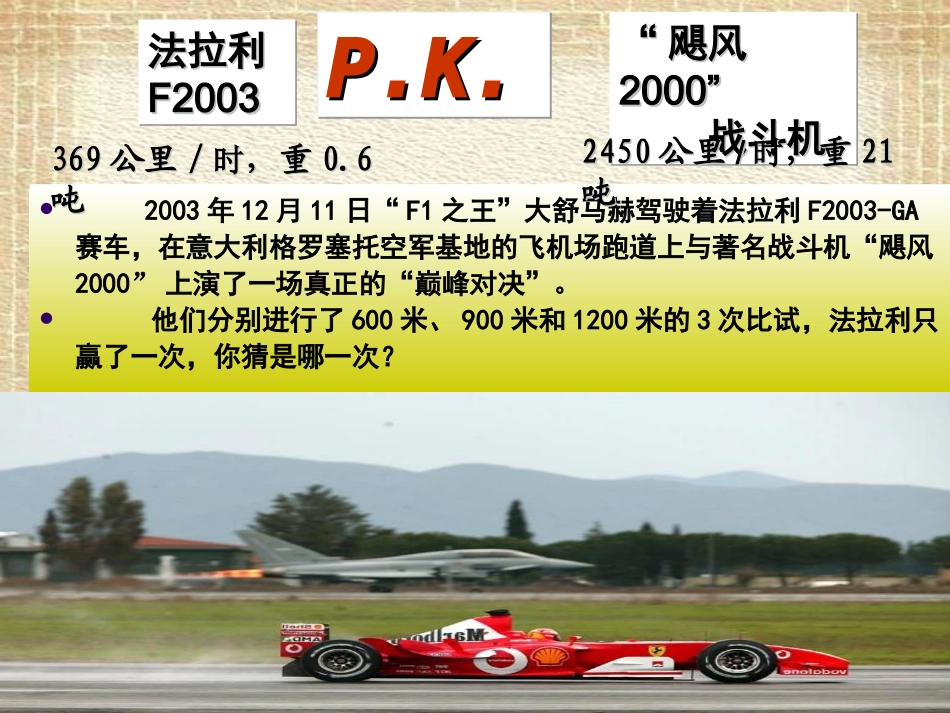速度变化快慢的描述——加速度_第3页