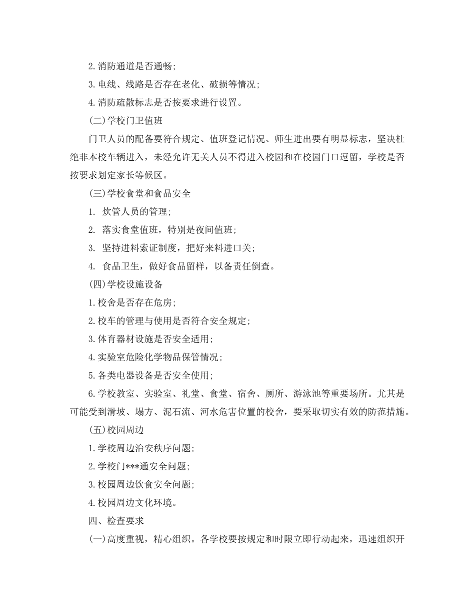 2020年度安全检查计划_安全检查计划安排表_第2页