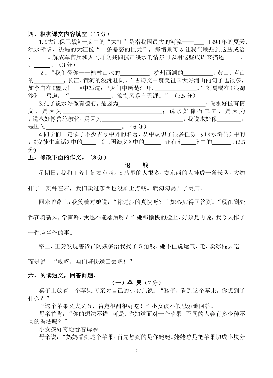 通源小学语文毕业考试模拟试卷_第2页