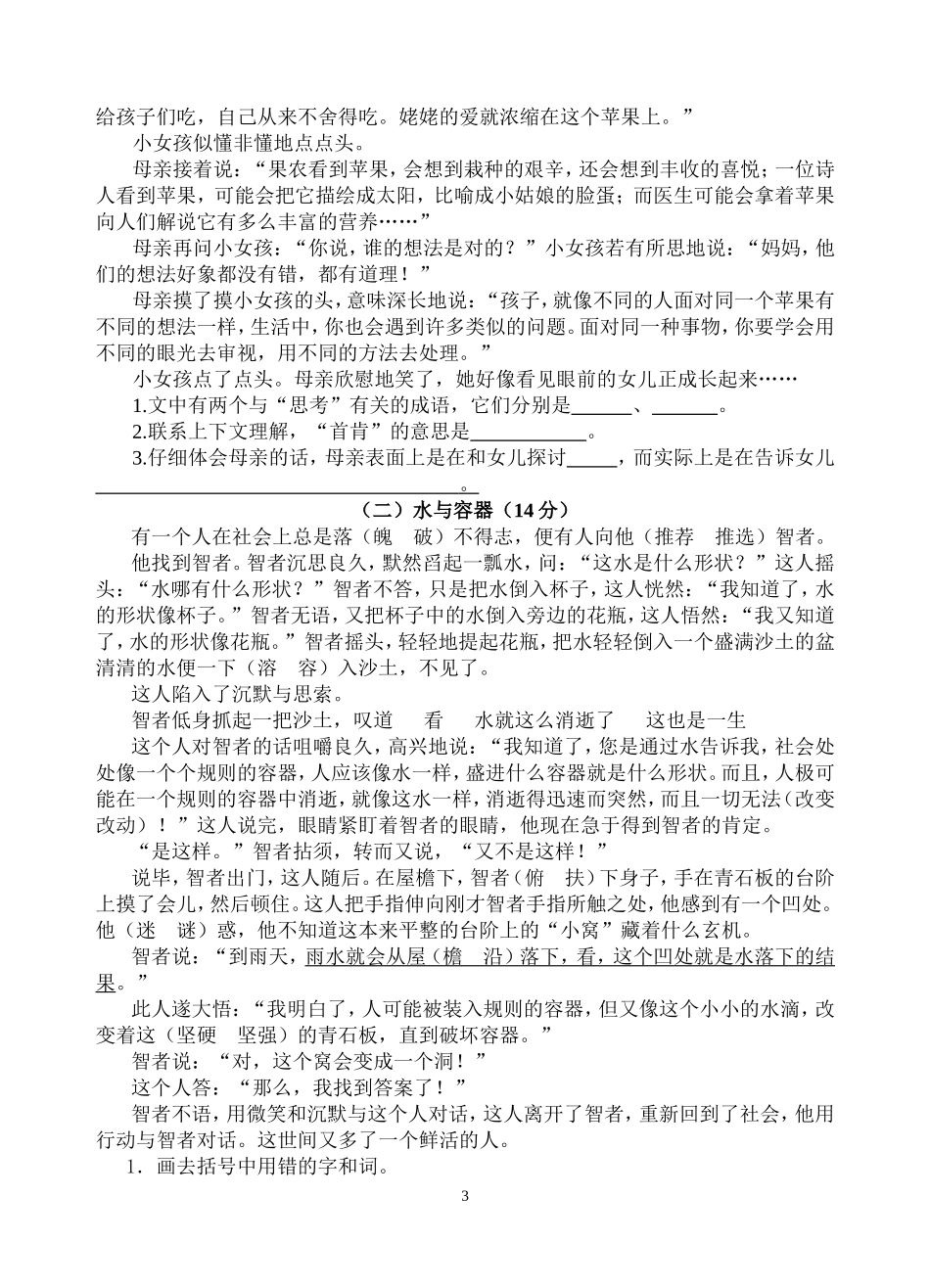 通源小学语文毕业考试模拟试卷_第3页