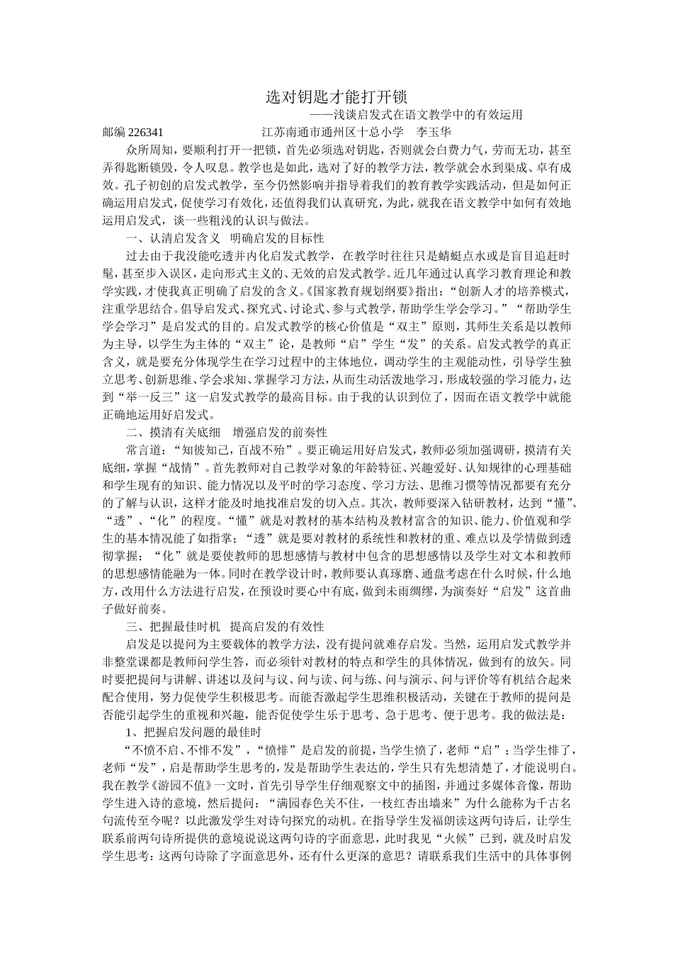 选对钥匙才能打开锁_第1页
