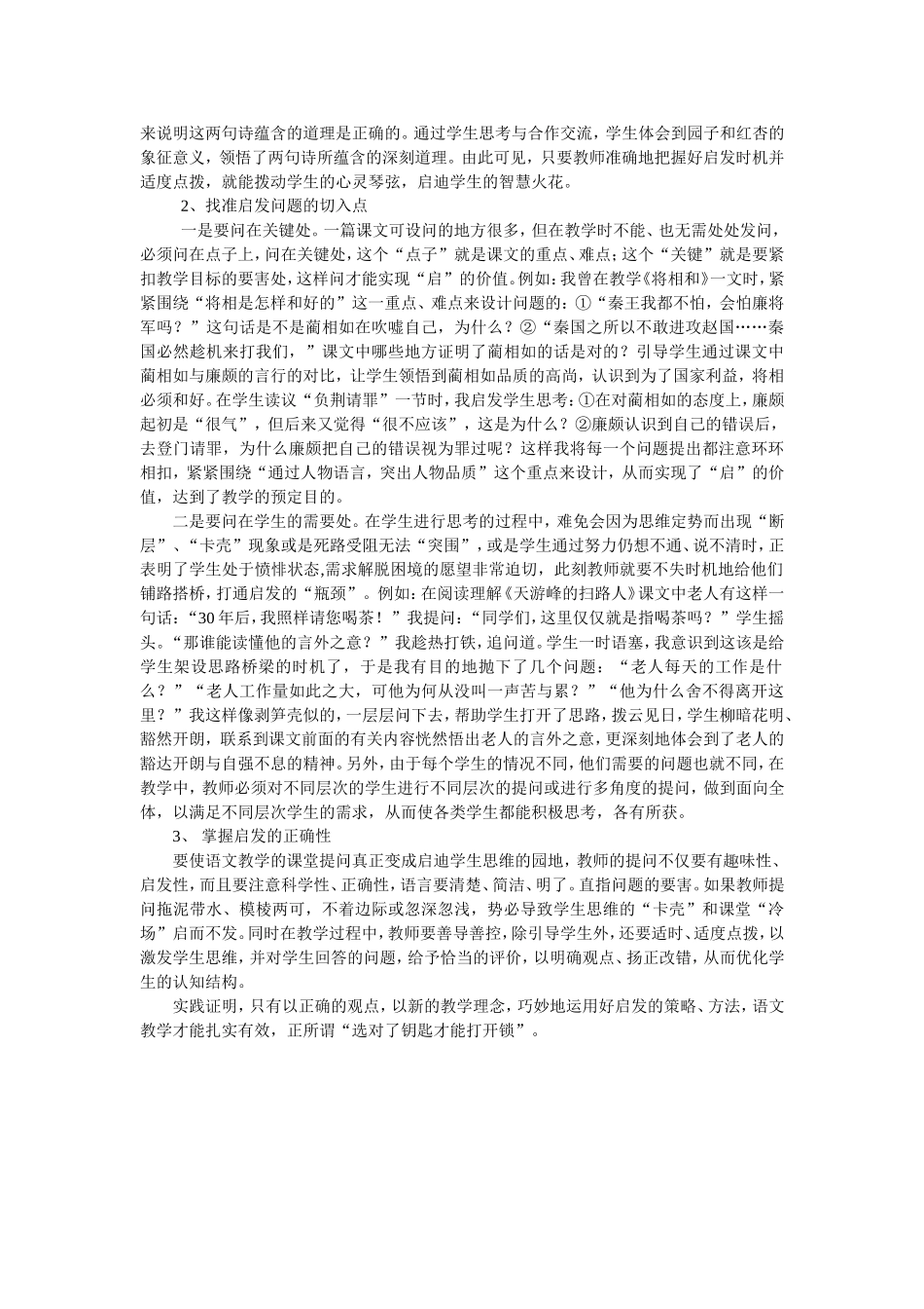 选对钥匙才能打开锁_第2页