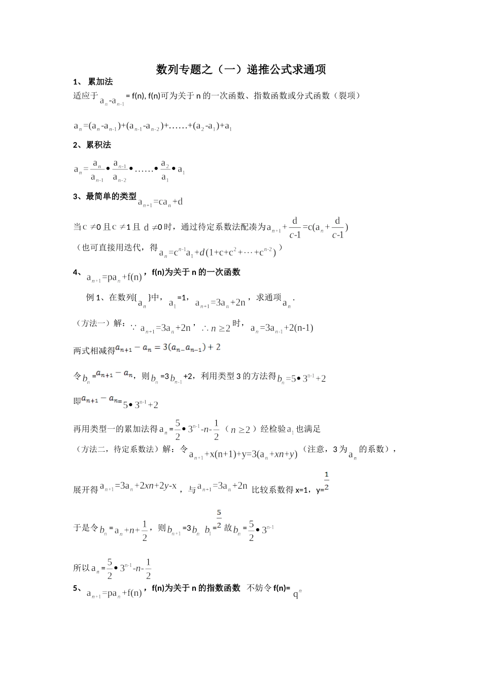 递推数列求通项公式方法技巧大全_第1页