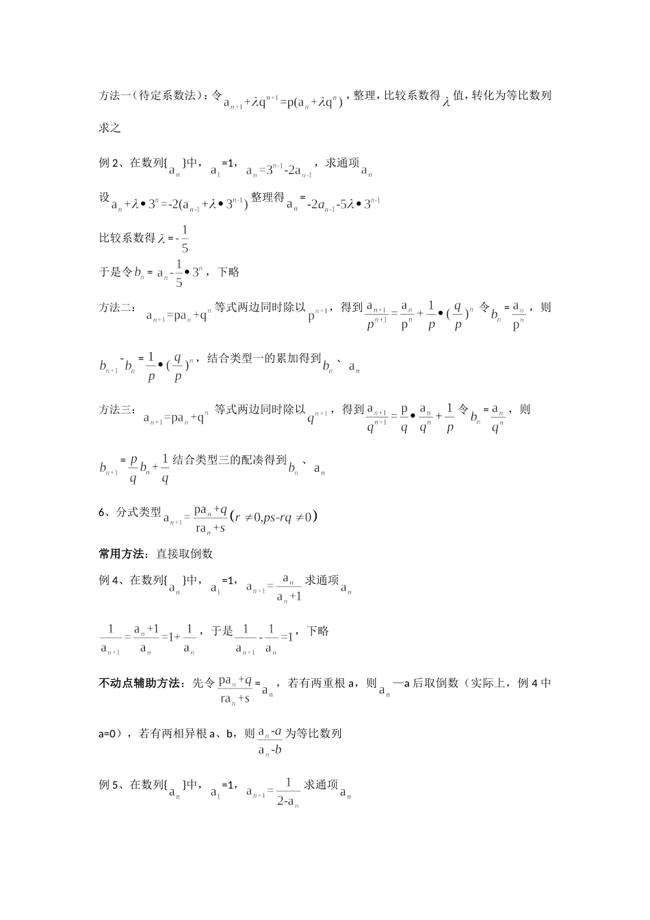递推数列求通项公式方法技巧大全_第2页