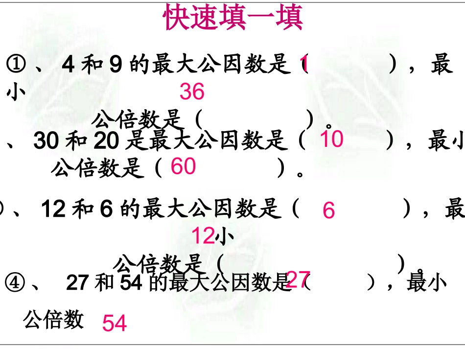 通分练习课课件_第1页