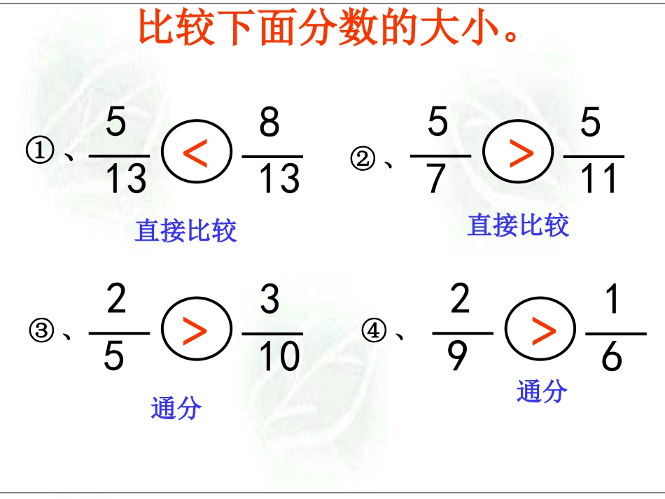 通分练习课课件_第2页