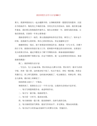 我的寒假生活学习计划500字