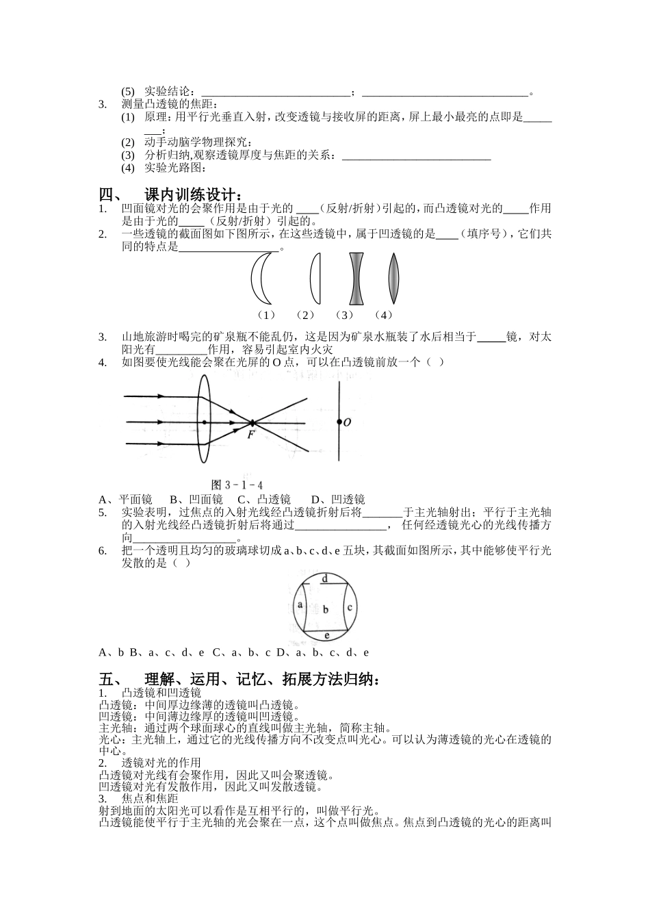 透镜教与学案_第2页