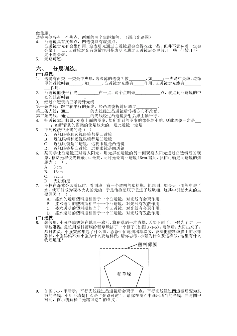 透镜教与学案_第3页