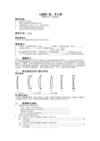 透镜教与学案