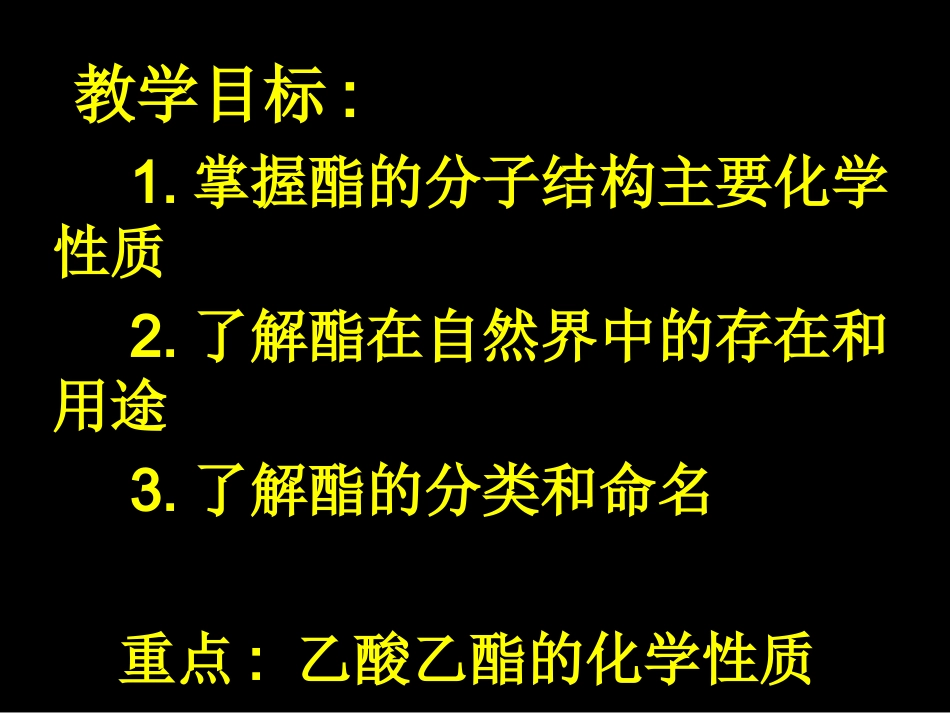 选修5§3-3羧酸和酯（2）_第2页