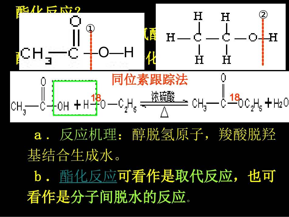 选修5§3-3羧酸和酯（2）_第3页