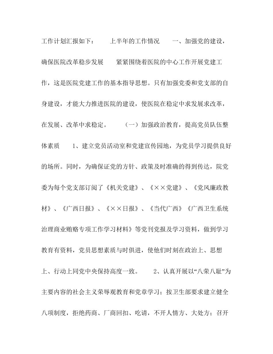 半年医院党建工作总结及下半年工作计划2_第2页