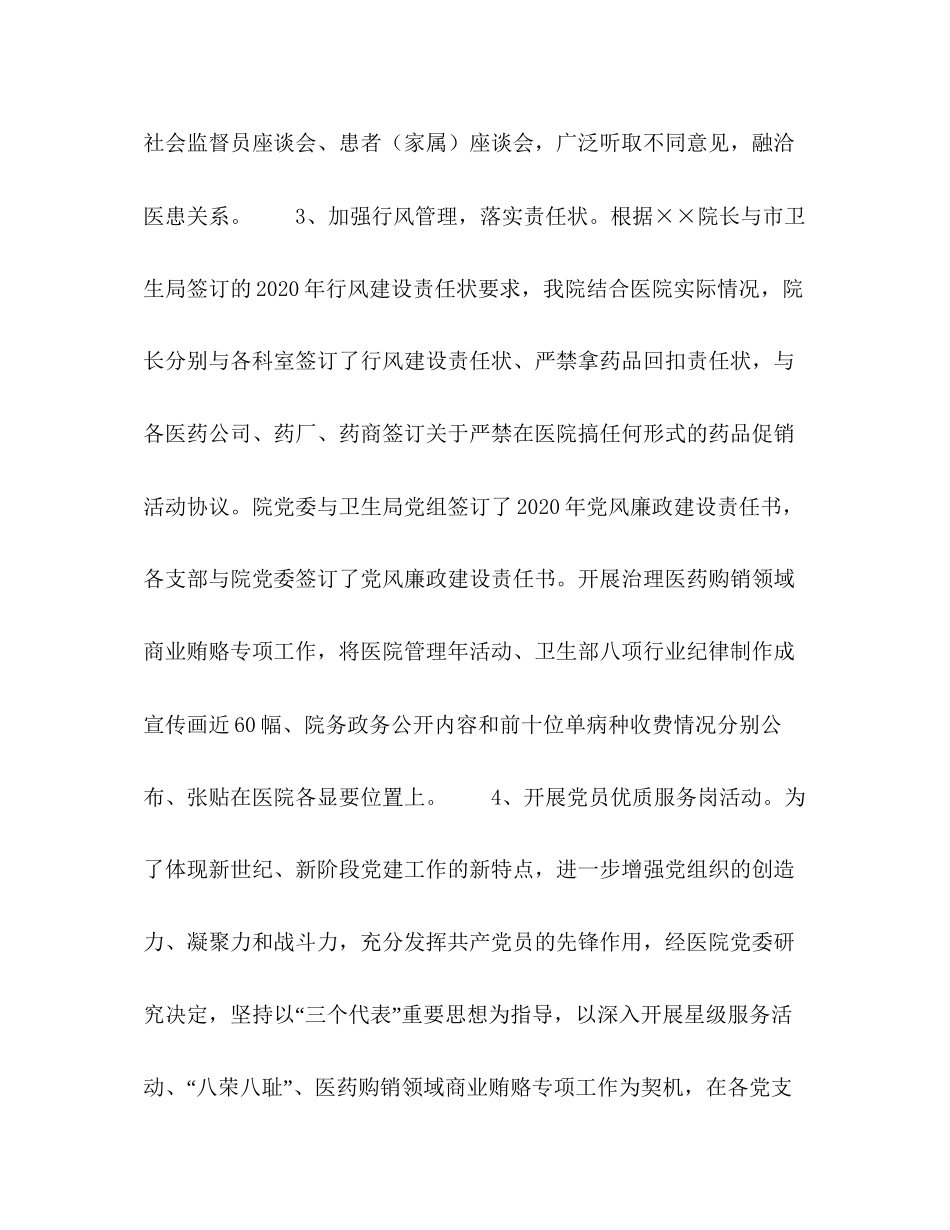 半年医院党建工作总结及下半年工作计划2_第3页