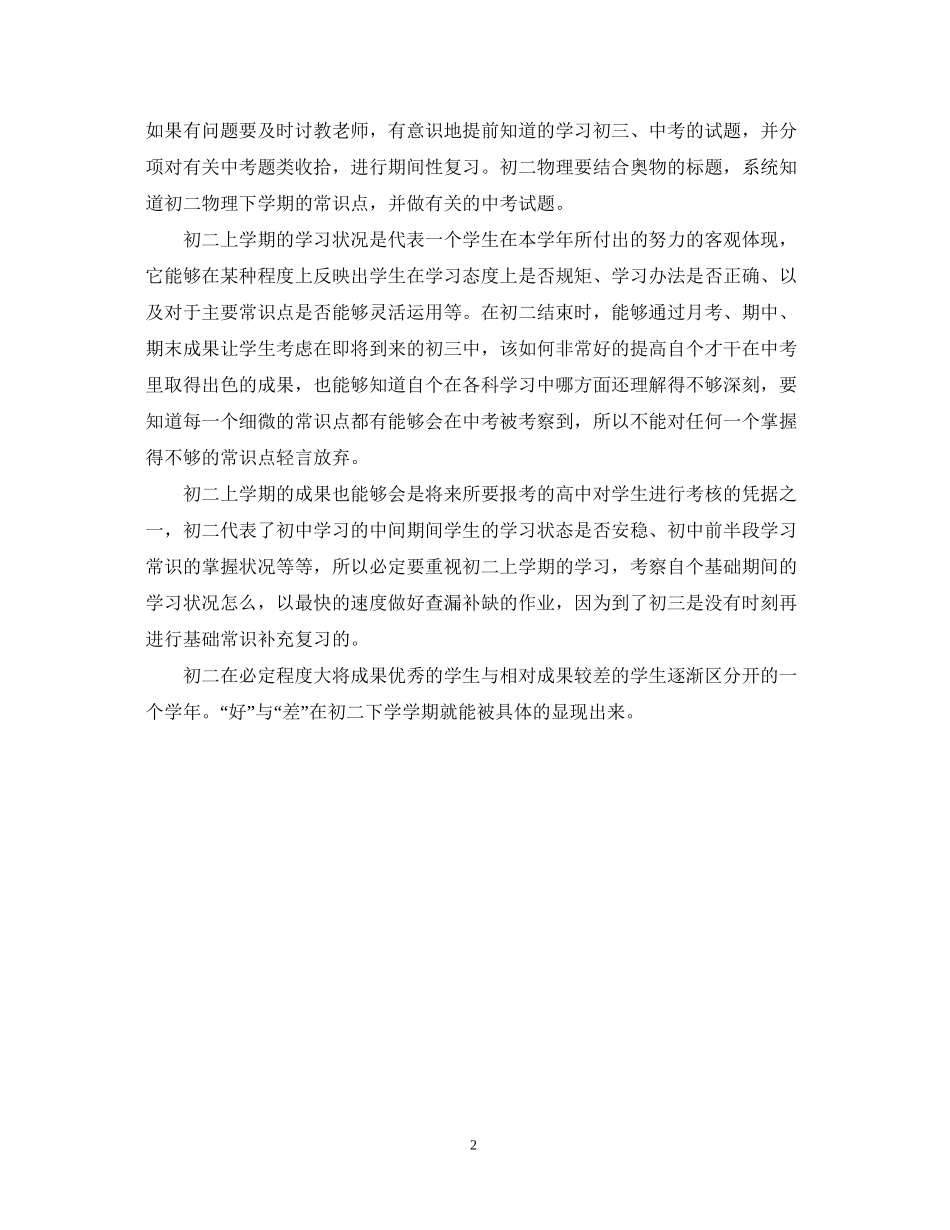 初二学习计划范文2_第2页