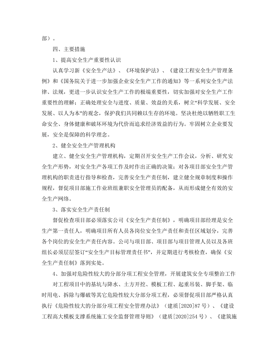 施工企业年工作计划范文_第2页