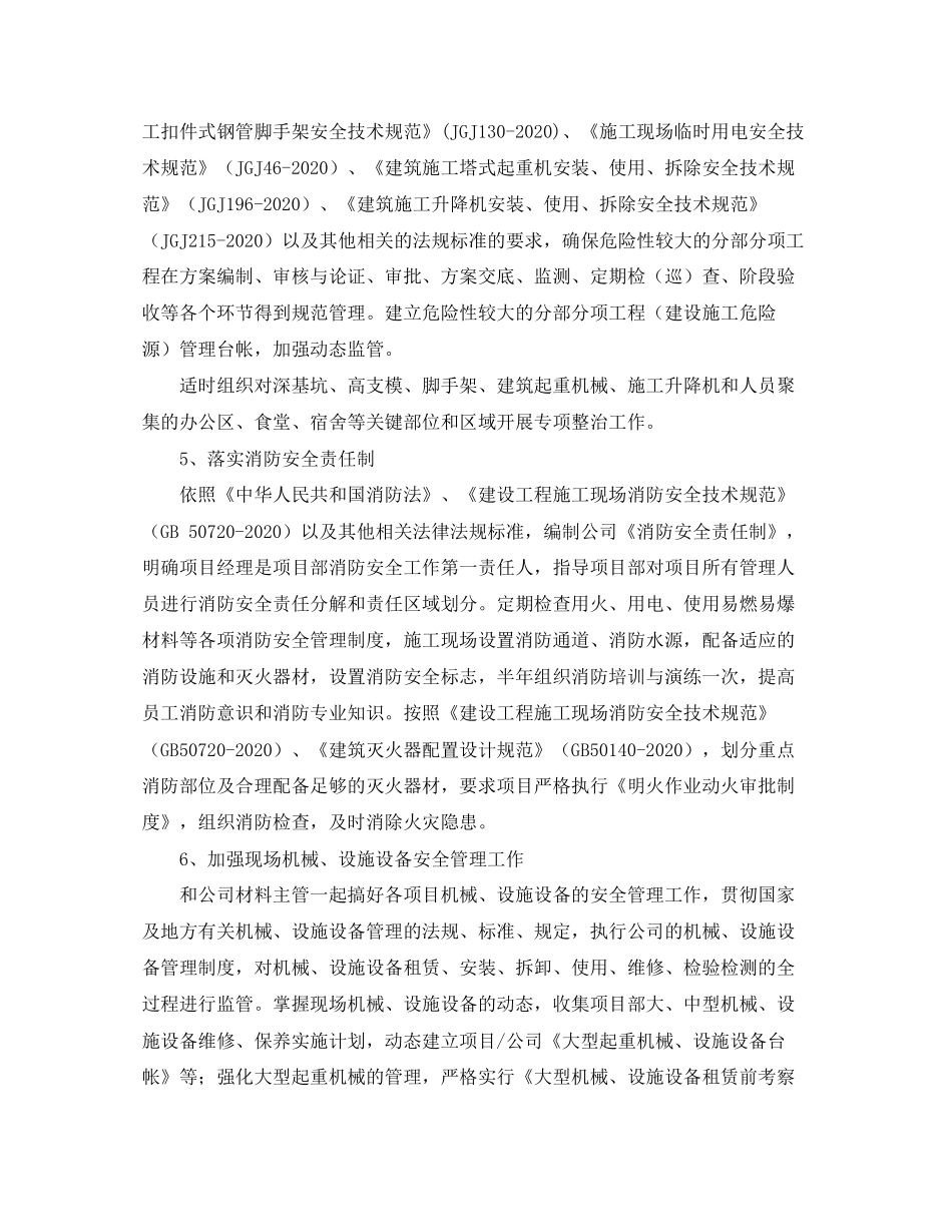 施工企业年工作计划范文_第3页