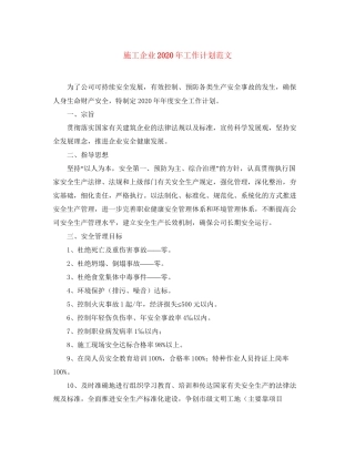 施工企业年工作计划范文