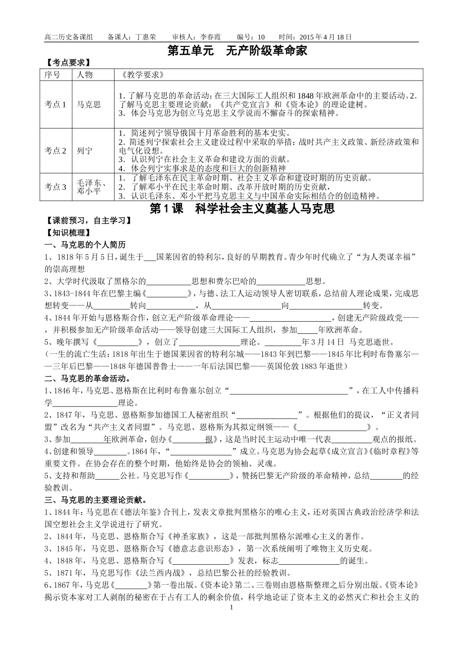 选修4导学案第五单元_第1页