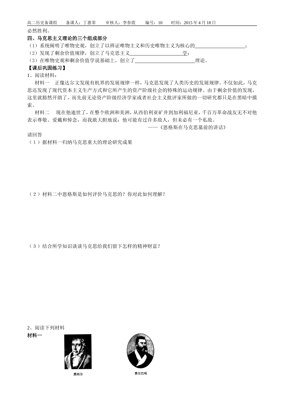 选修4导学案第五单元_第2页