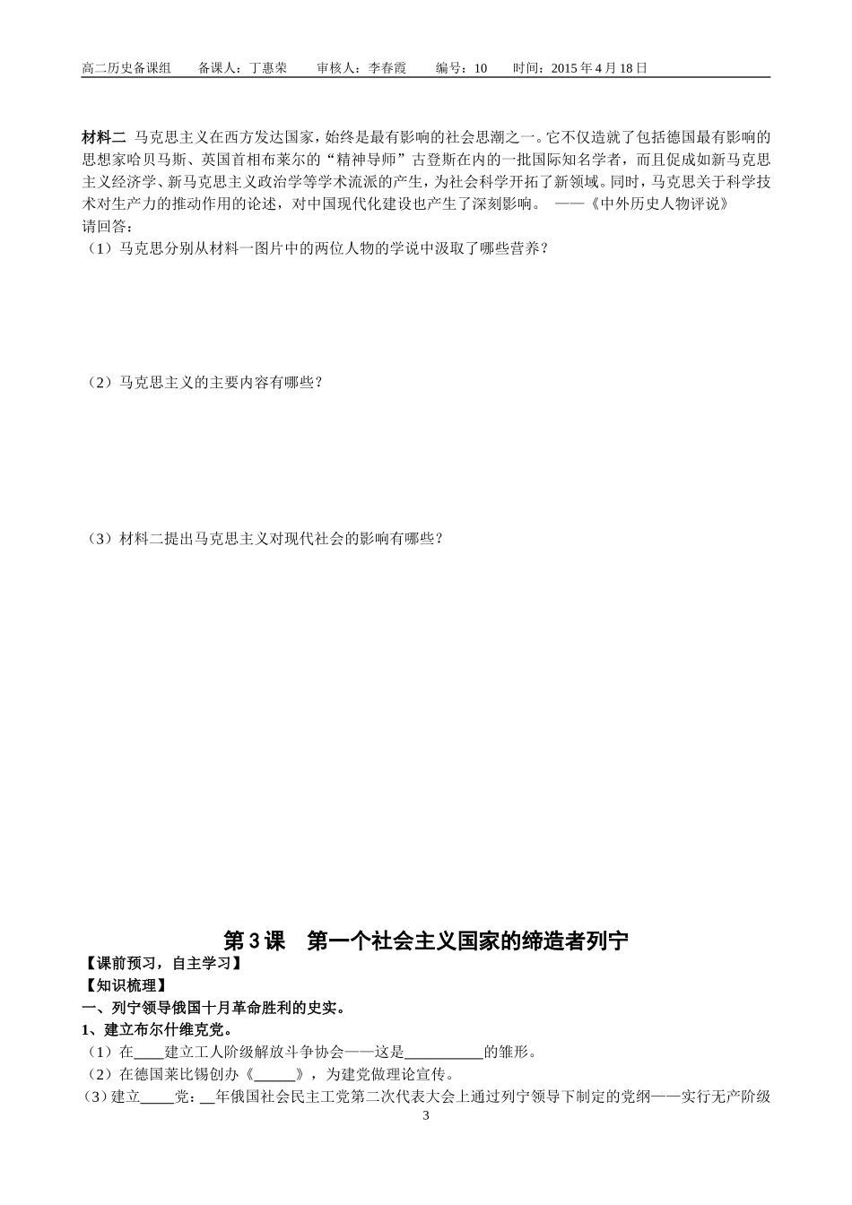 选修4导学案第五单元_第3页