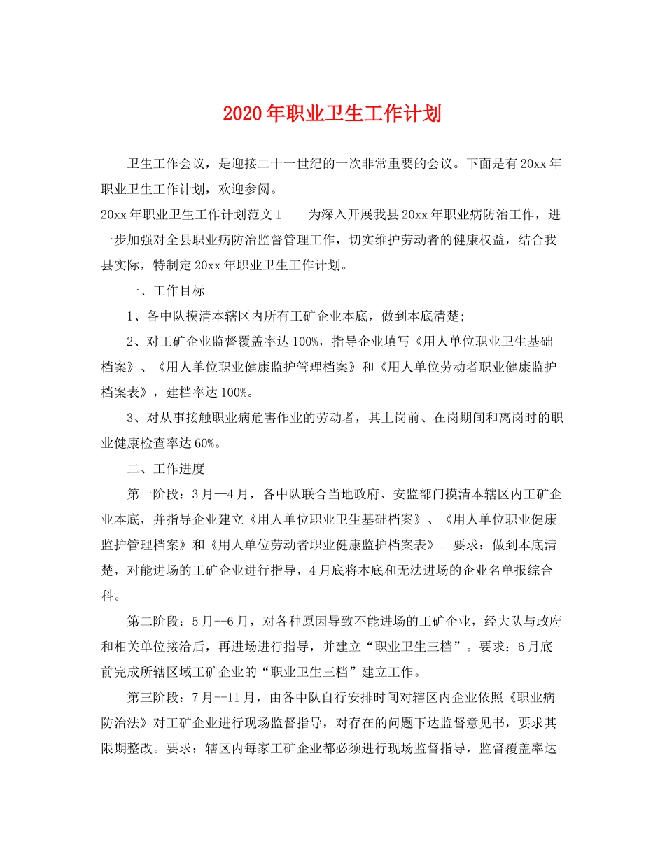 2020年职业卫生工作计划_第1页