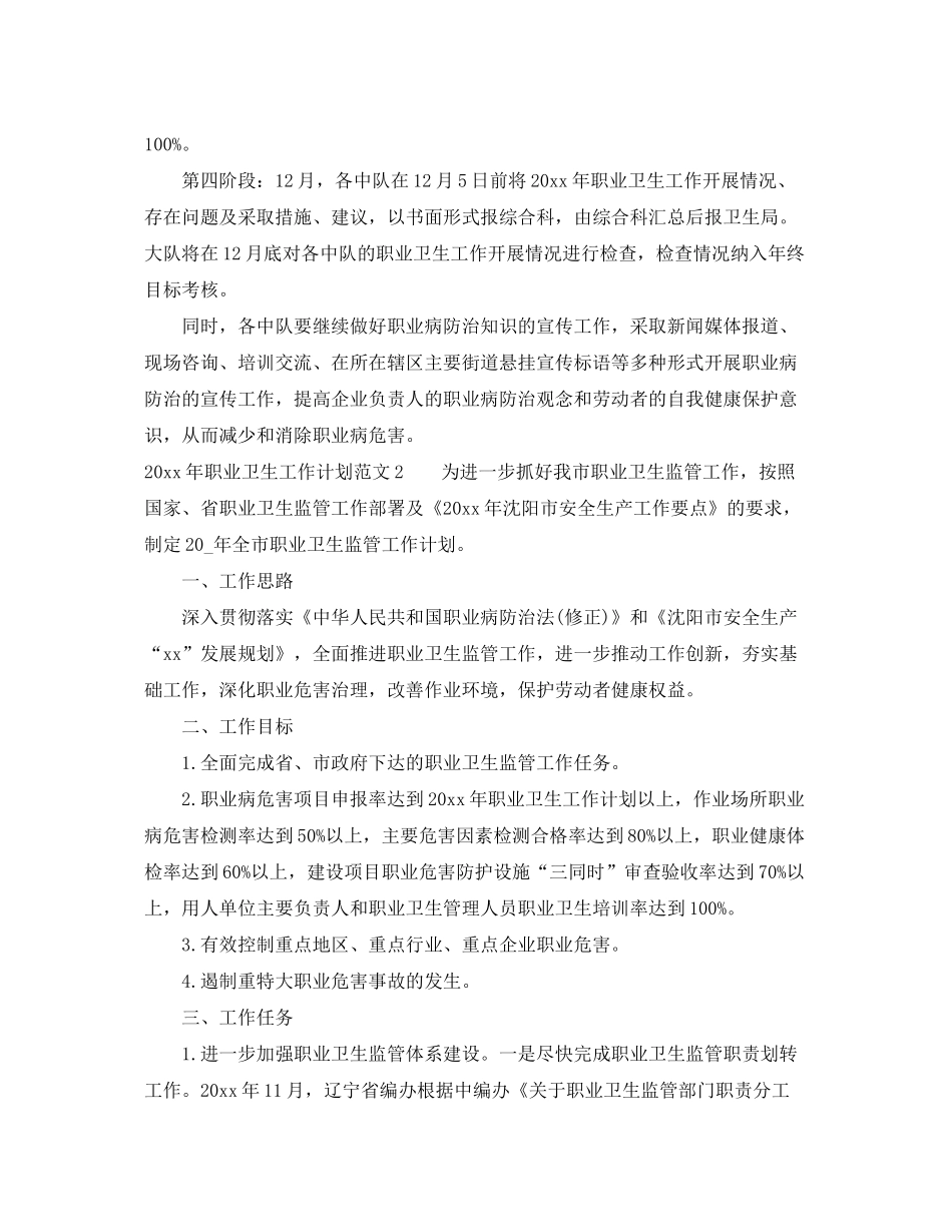 2020年职业卫生工作计划_第2页