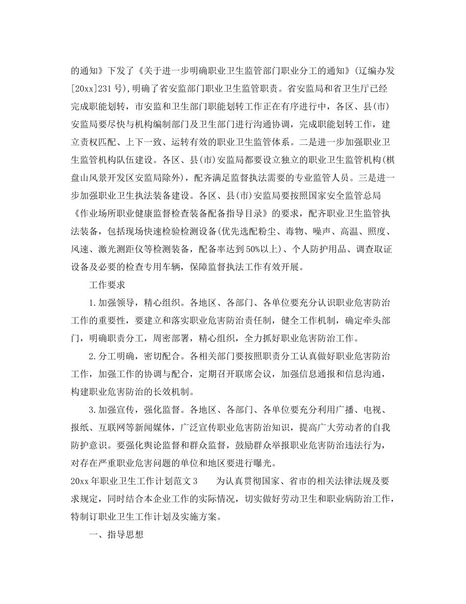 2020年职业卫生工作计划_第3页