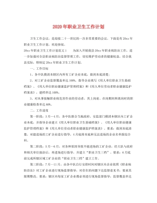 2020年职业卫生工作计划