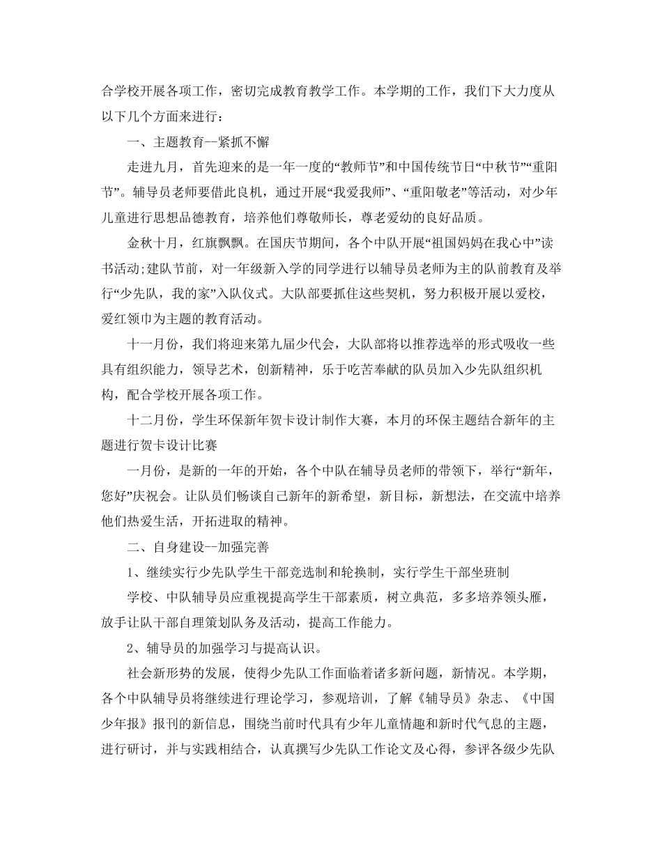 少先队员工作计划_第3页