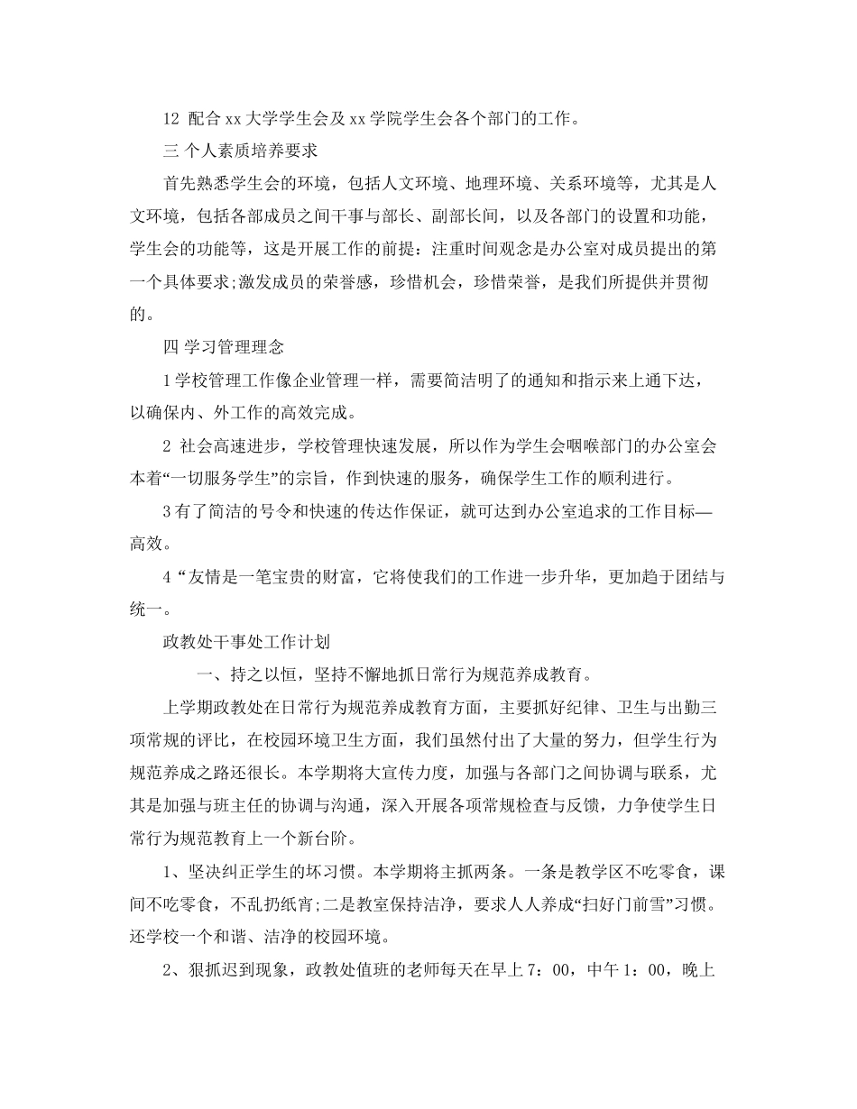 干事处工作计划精选【三篇】_第2页