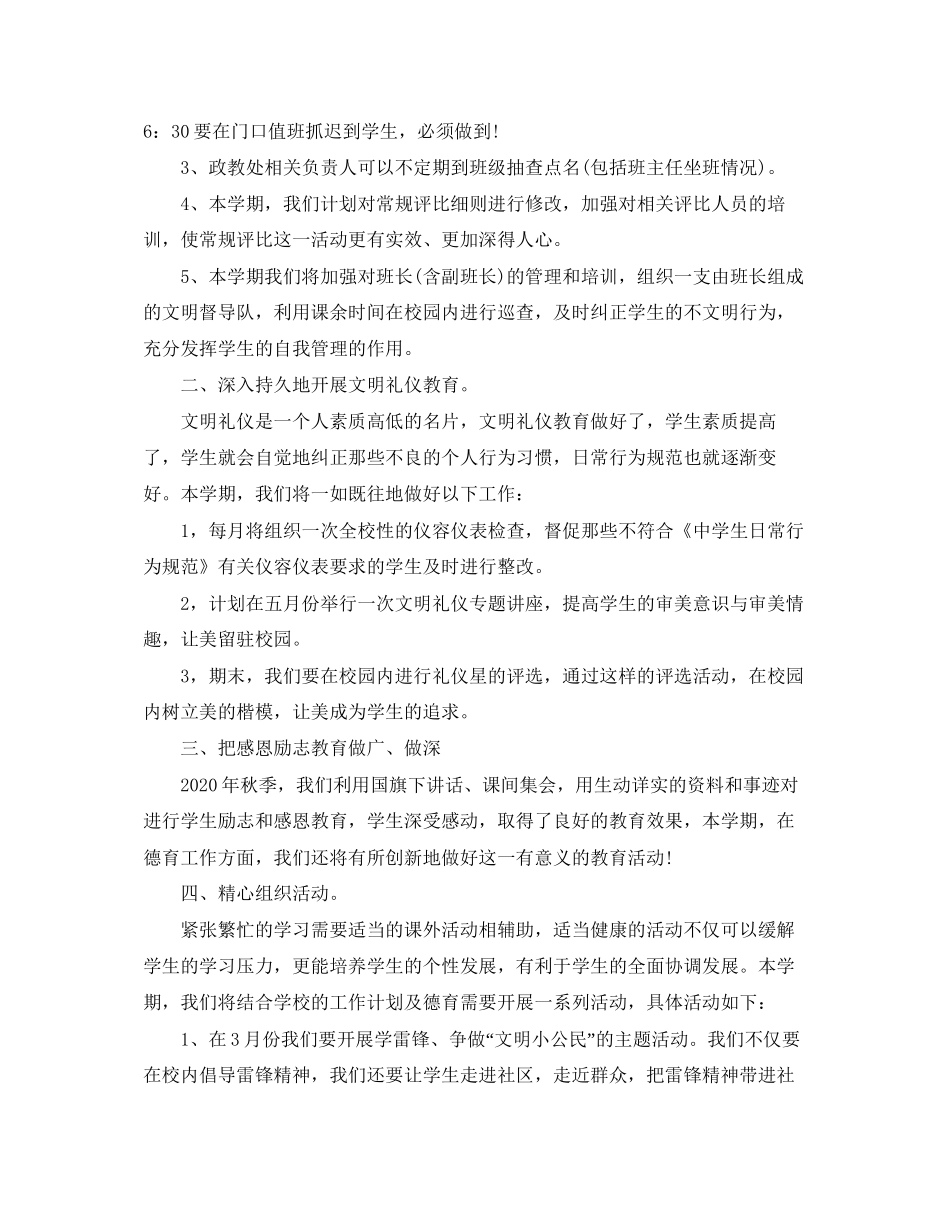 干事处工作计划精选【三篇】_第3页