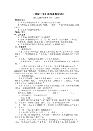 逃家小兔读写课