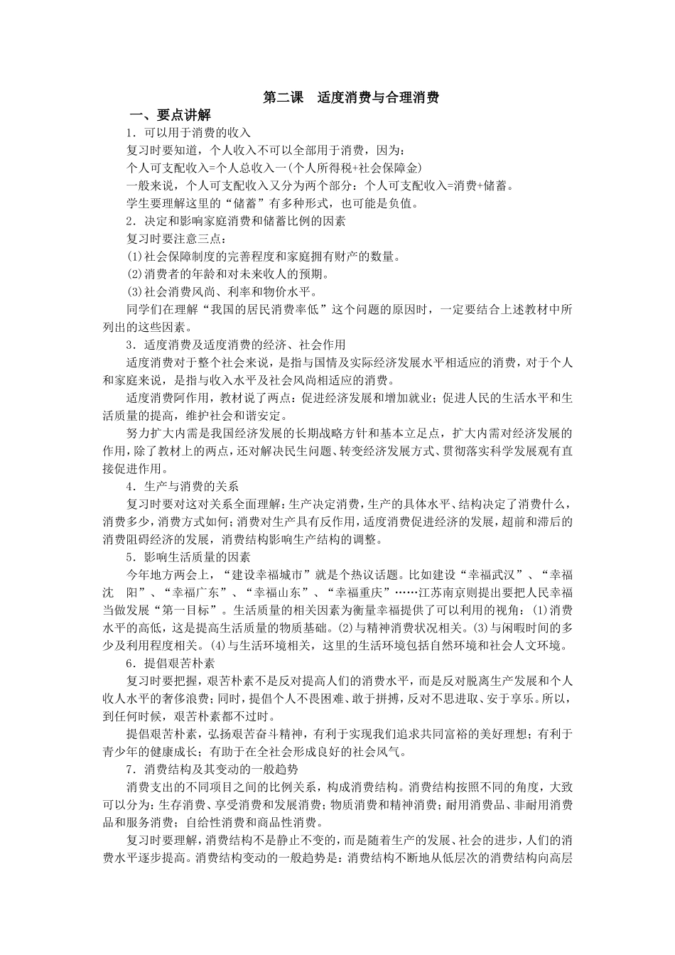 适度消费与合理消费_第1页