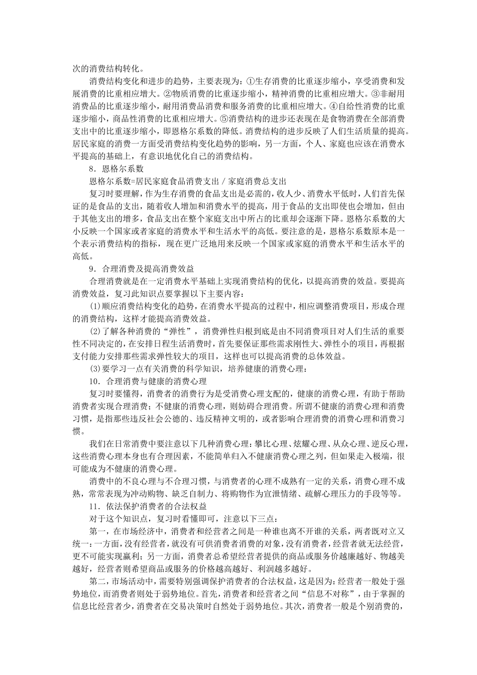 适度消费与合理消费_第2页