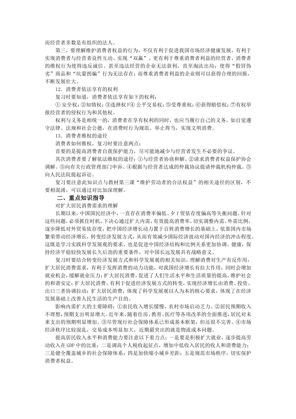 适度消费与合理消费_第3页