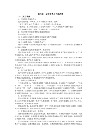 适度消费与合理消费