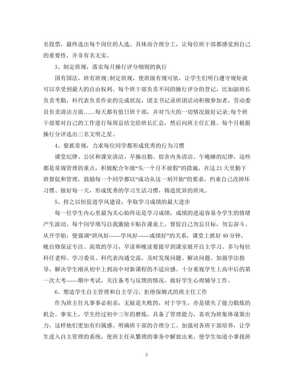 高一教学新学期工作计划范本_第2页